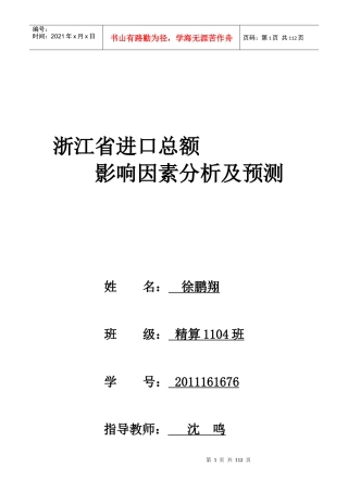 进口总额影响因素分析及预测