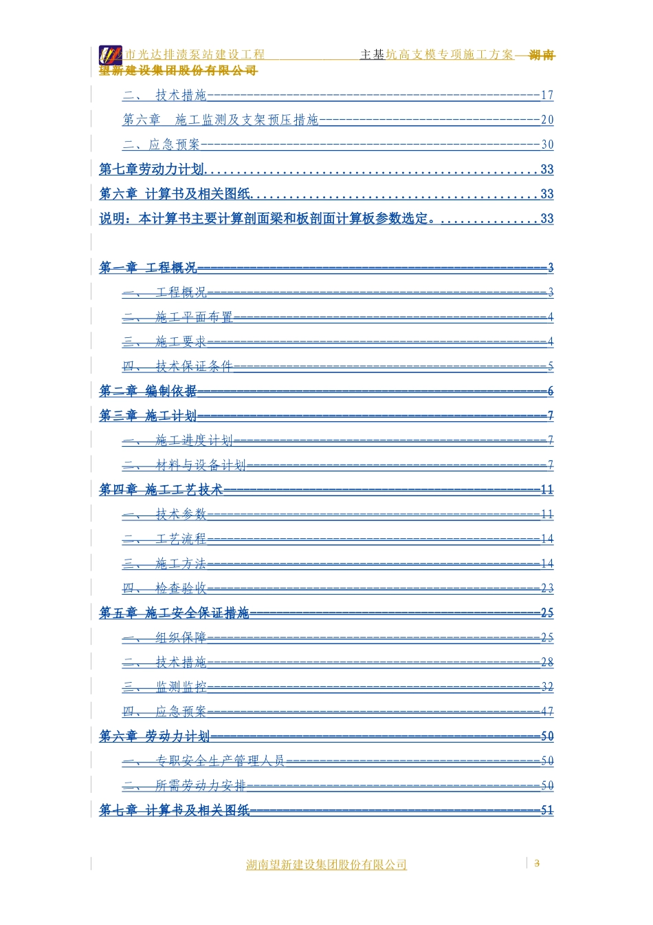 泵站主基坑高支模专项施工方案(通过专家论证)修改_第3页