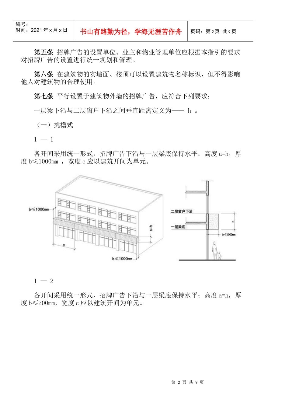 深圳市招牌广告设置指引试行_第2页
