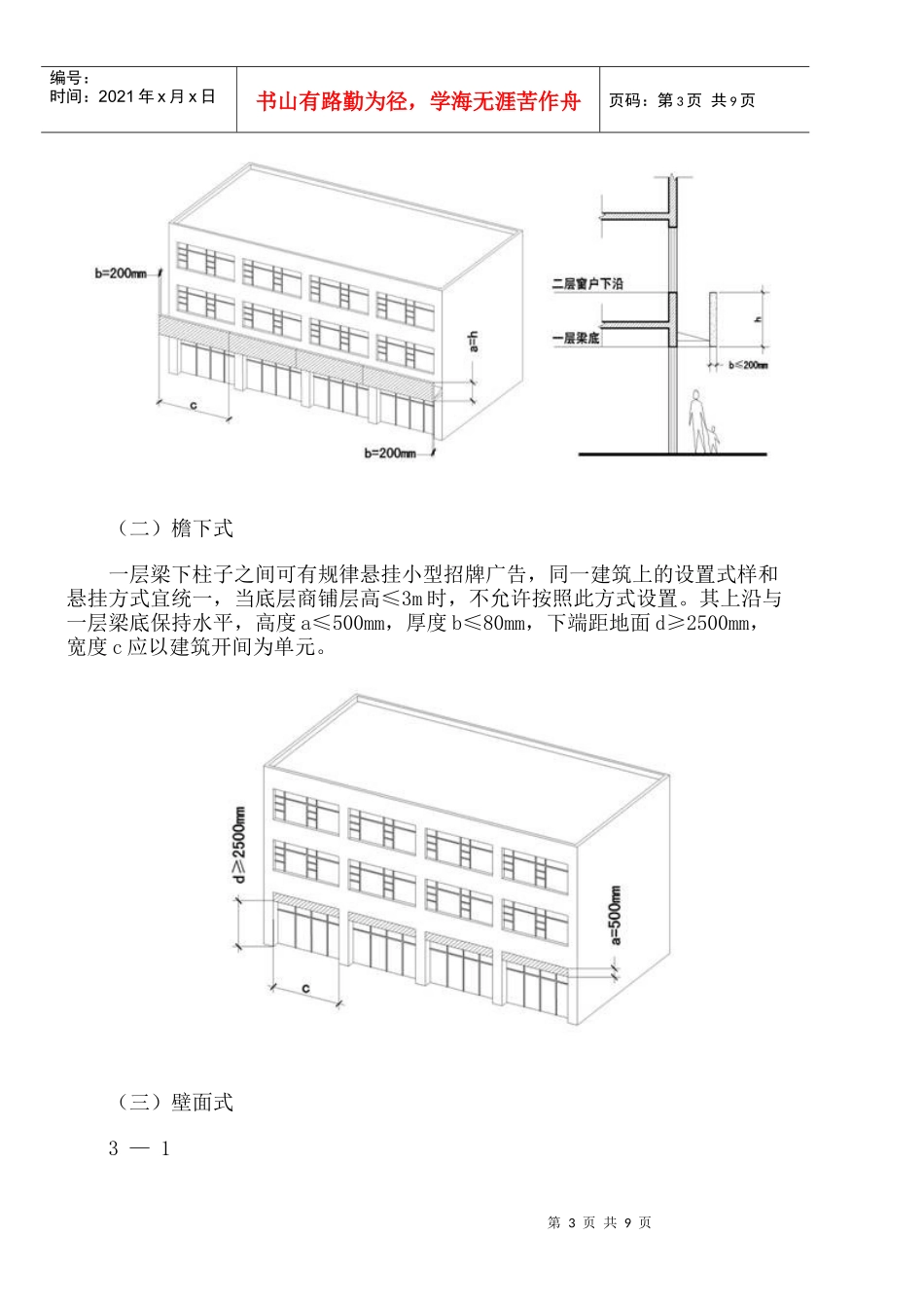 深圳市招牌广告设置指引试行_第3页