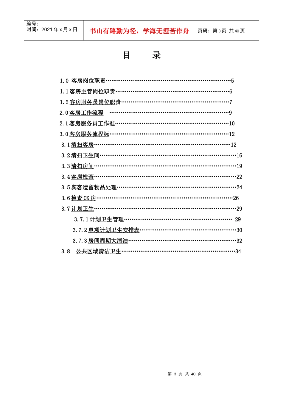某酒店客房服务手册_第3页