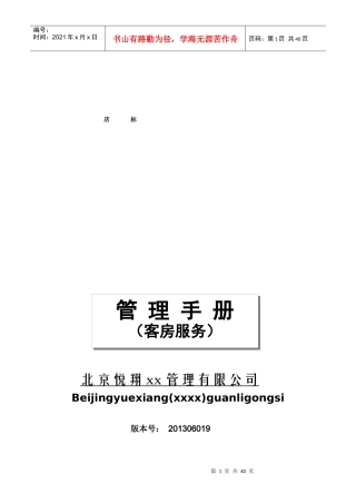 某酒店客房服务手册