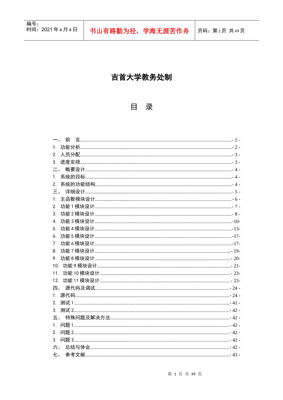 某公司销售管理及人员管理知识课程报告书_第2页