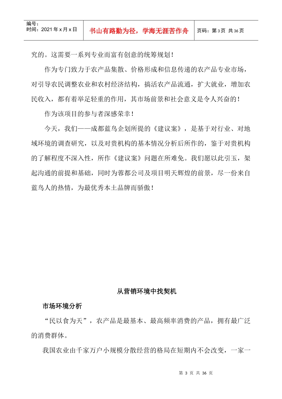 蓉都农产品会展中心一期营销策划方案提案(doc30)_第3页