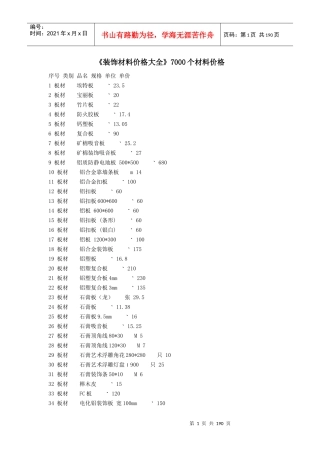 装饰材料价格大全7000个材料价格