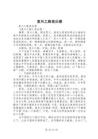 复兴之路观后感 (10)