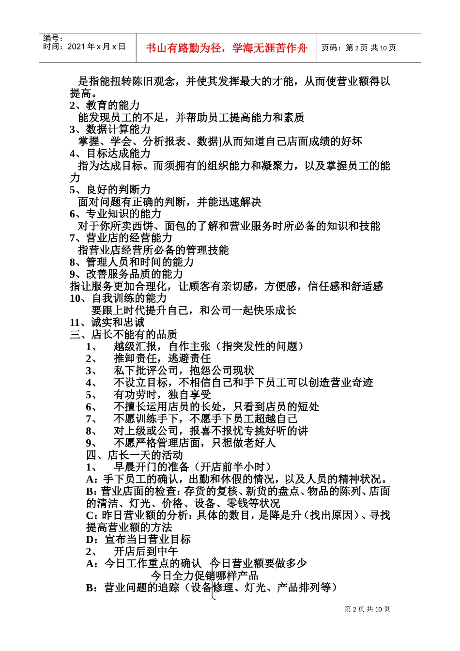 某某面包店长工作手册_第2页