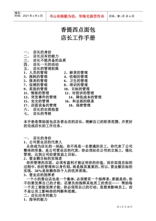 某某面包店长工作手册