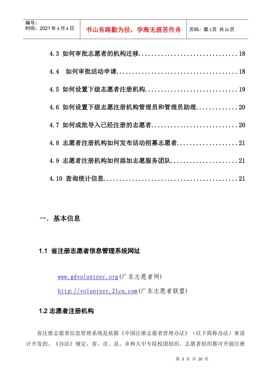省注册志愿者信息管理系统应用指南(志愿者、服务团队、注册机构通用_第3页