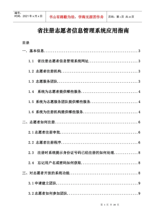 省注册志愿者信息管理系统应用指南(志愿者、服务团队、注册机构通用