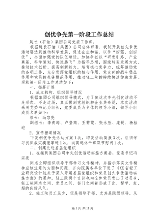 创优争先第一阶段工作总结