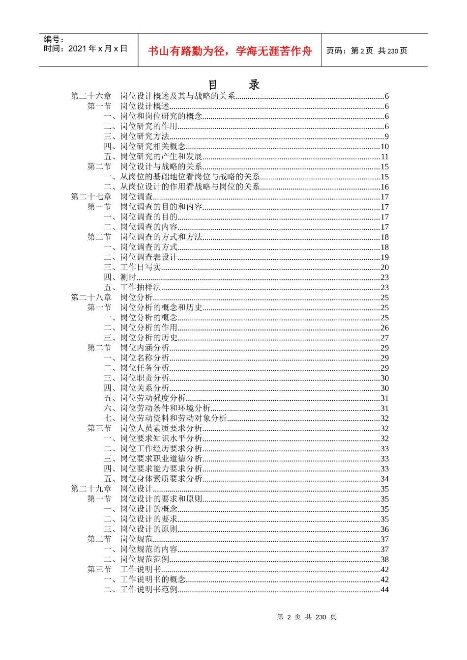 某公司战略导向岗位设计与业绩评价_第2页