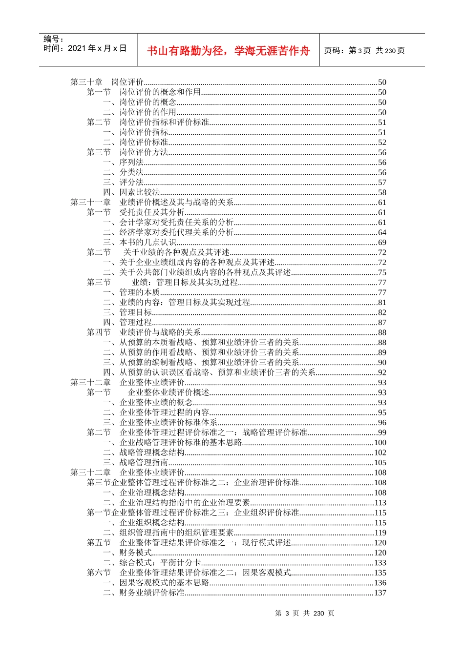 某公司战略导向岗位设计与业绩评价_第3页