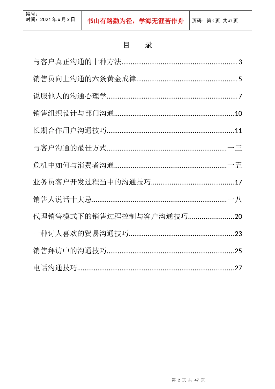 某公司销售沟通技巧专刊_第2页