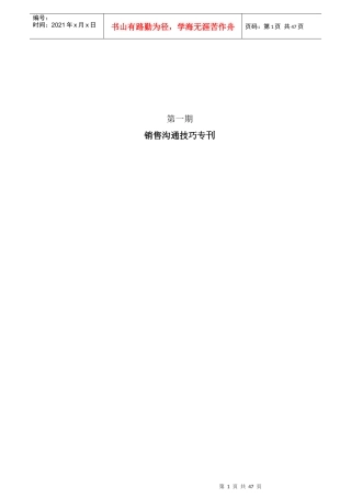 某公司销售沟通技巧专刊