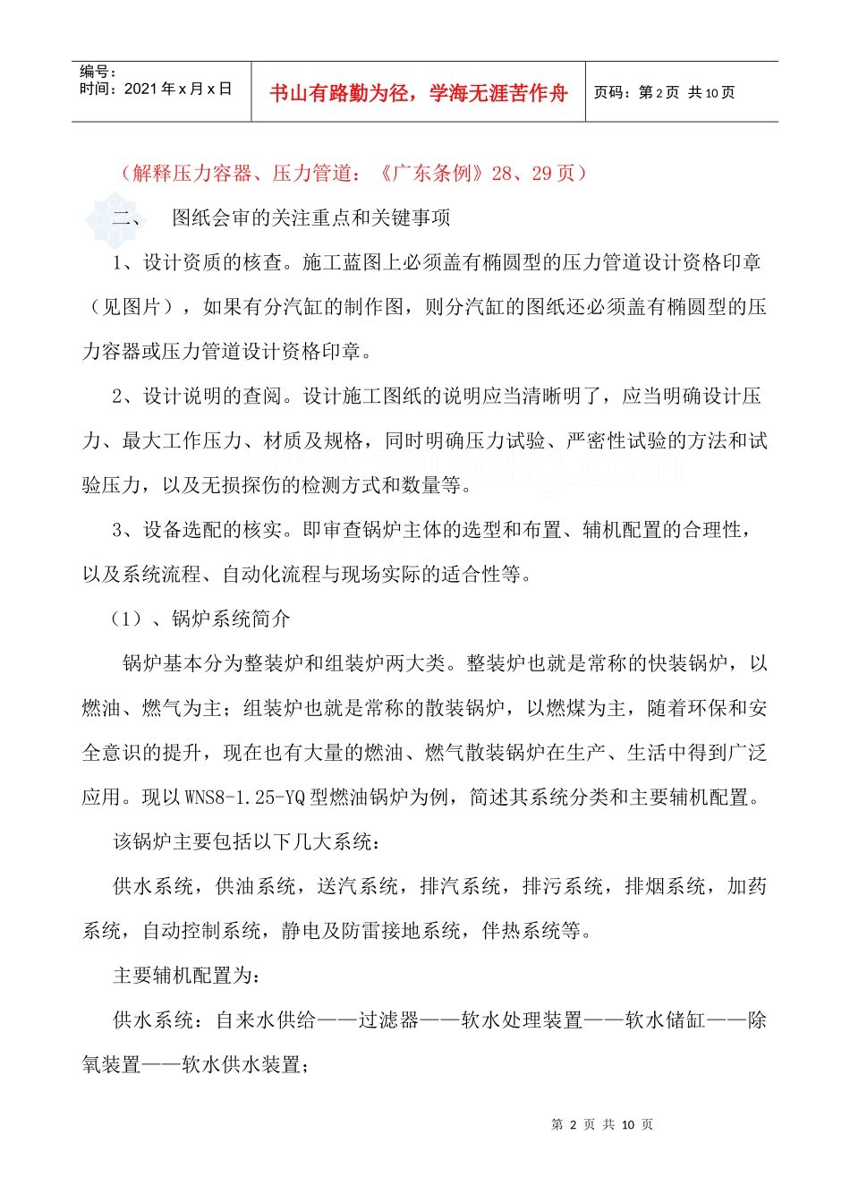 锅炉安装工艺工法及技术方法相关-哈尔滨启瑞锅炉经销公司_第2页