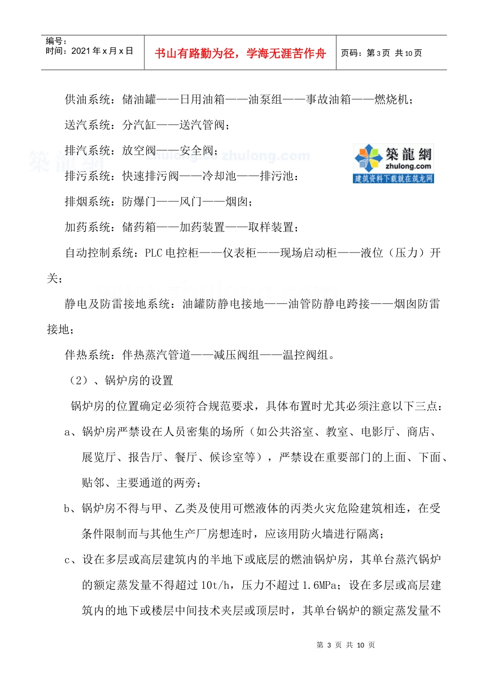 锅炉安装工艺工法及技术方法相关-哈尔滨启瑞锅炉经销公司_第3页