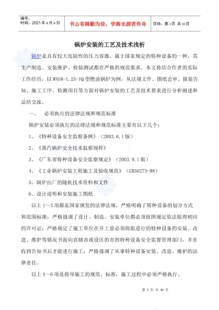 锅炉安装工艺工法及技术方法相关-哈尔滨启瑞锅炉经销公司