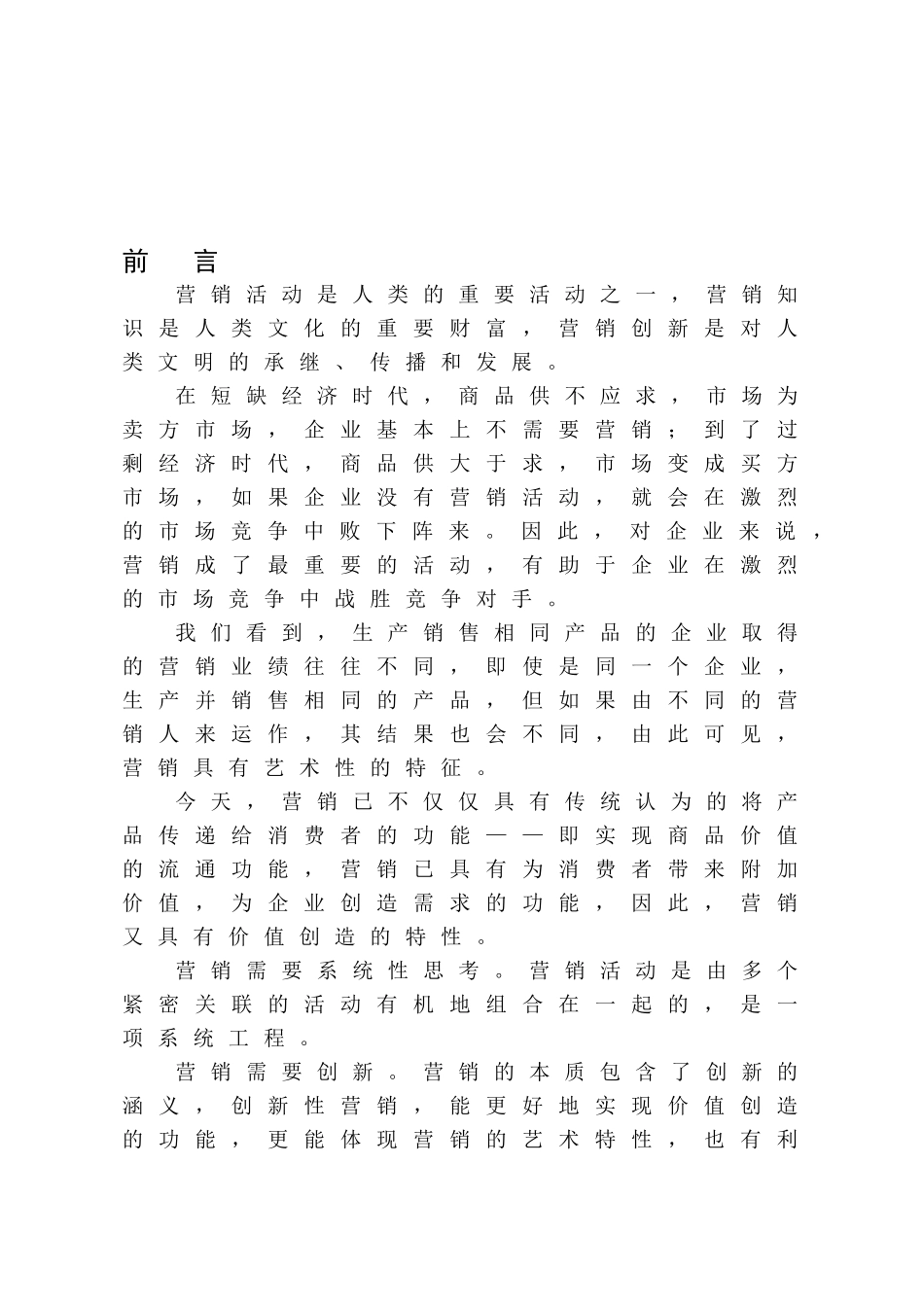 青岛啤酒市场营销战略研究_第1页