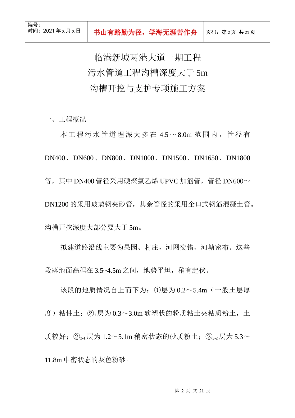 沟槽开挖及支护施工方案_第2页