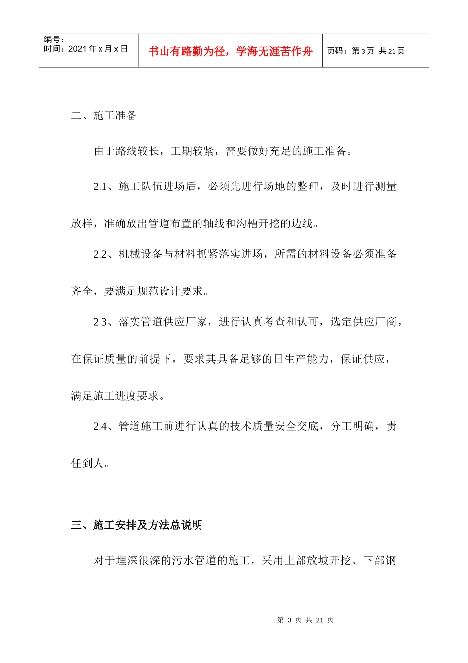 沟槽开挖及支护施工方案_第3页