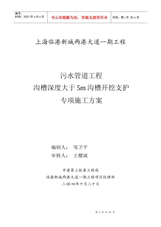 沟槽开挖及支护施工方案