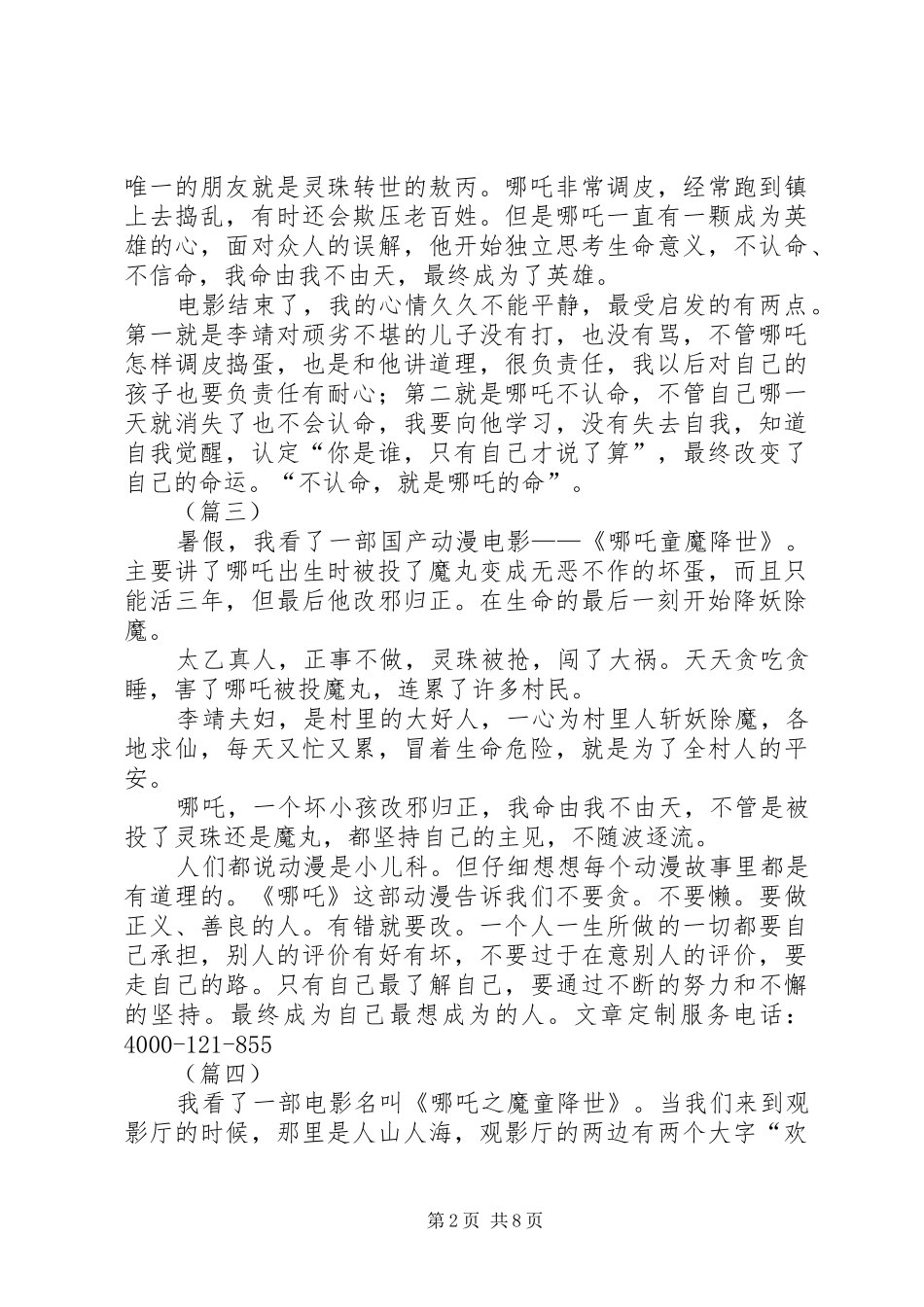 《哪吒》观后感（10篇）_第2页