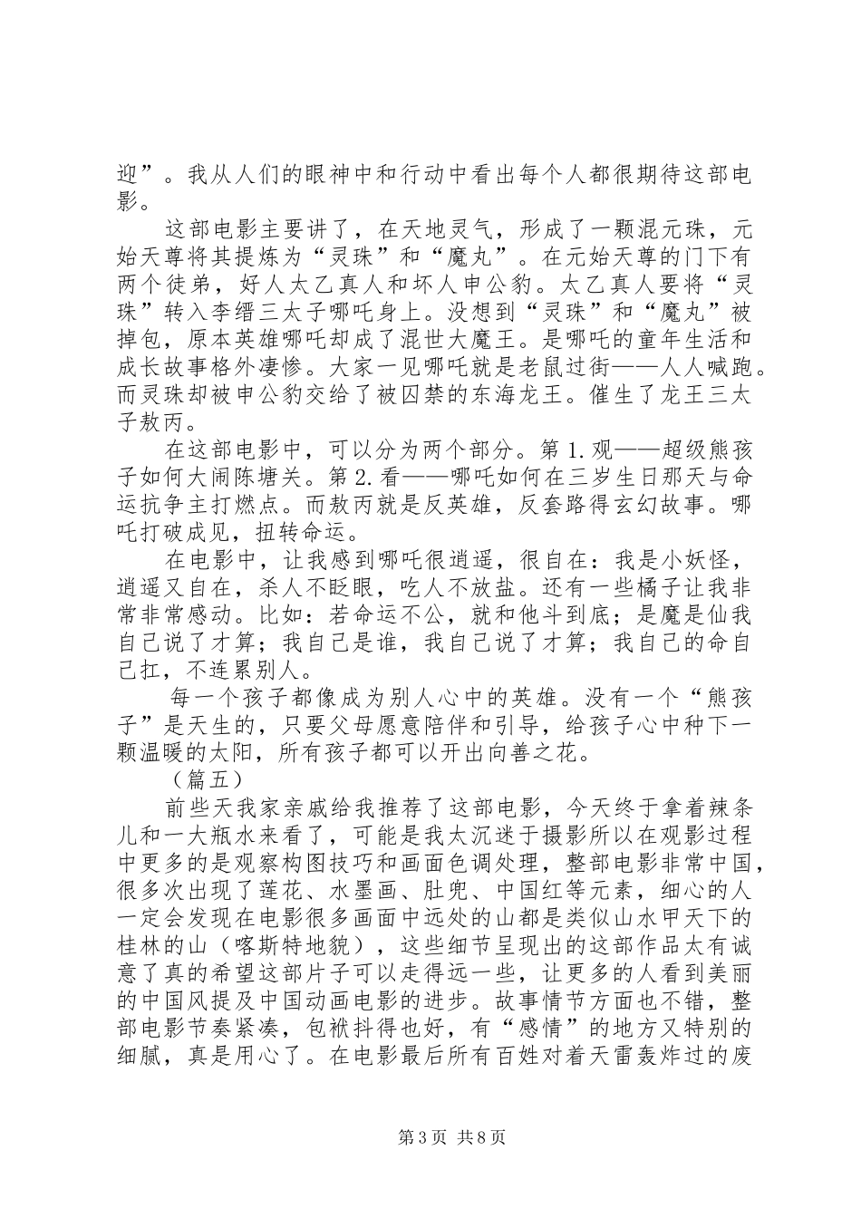 《哪吒》观后感（10篇）_第3页