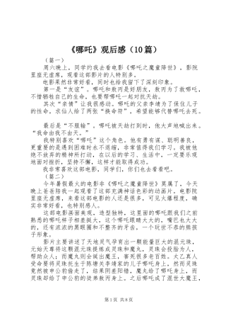 《哪吒》观后感（10篇）