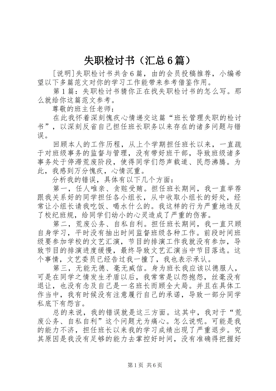 失职检讨书（汇总6篇）_第1页