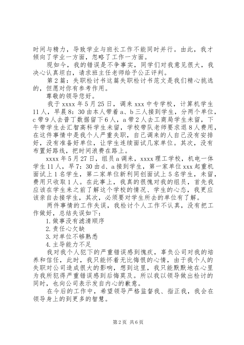 失职检讨书（汇总6篇）_第2页