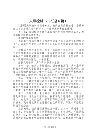 失职检讨书（汇总6篇）