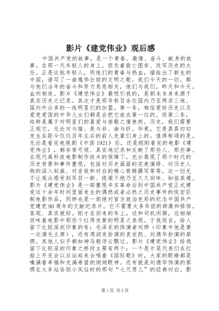 影片《建党伟业》观后感