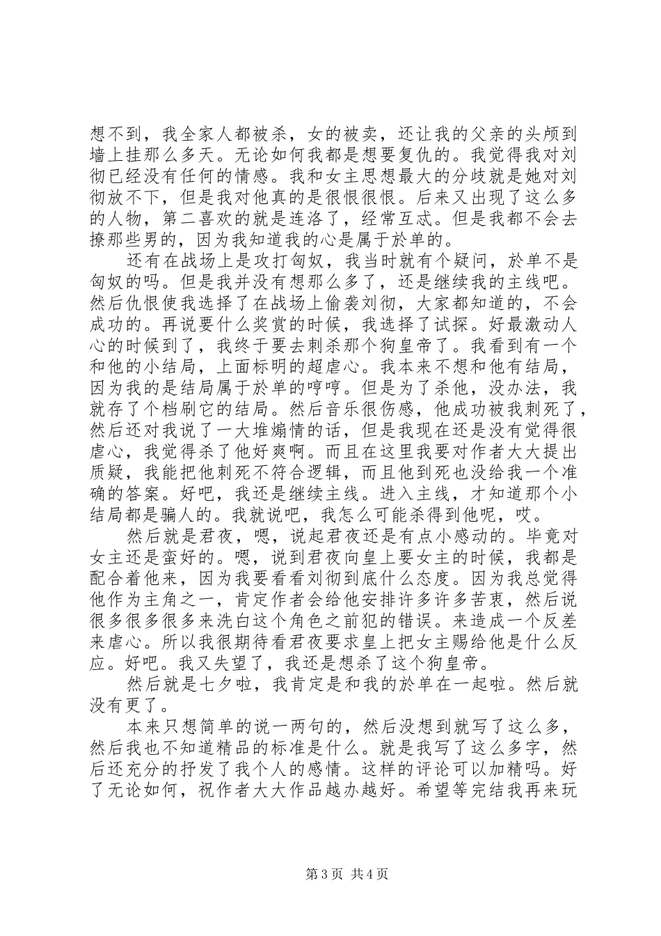红颜天下观后感红颜天下心得体会_第3页