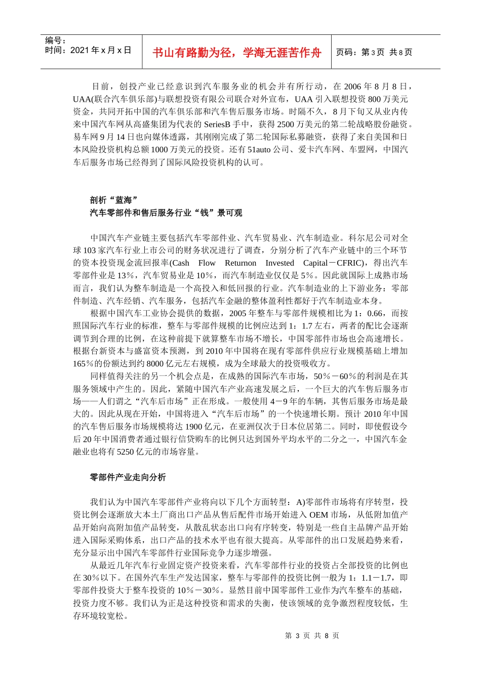汽车市场投资蓝海模式分析(doc 7)_第3页