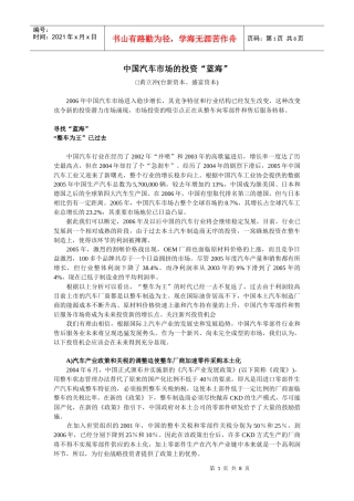 汽车市场投资蓝海模式分析(doc 7)