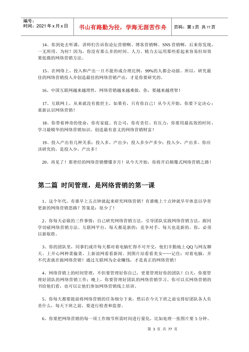 郑俊雅网络营销心法_第3页