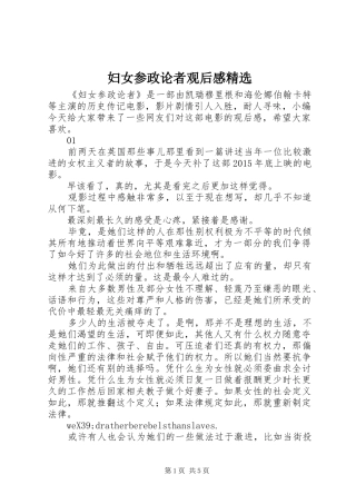 妇女参政论者观后感精选