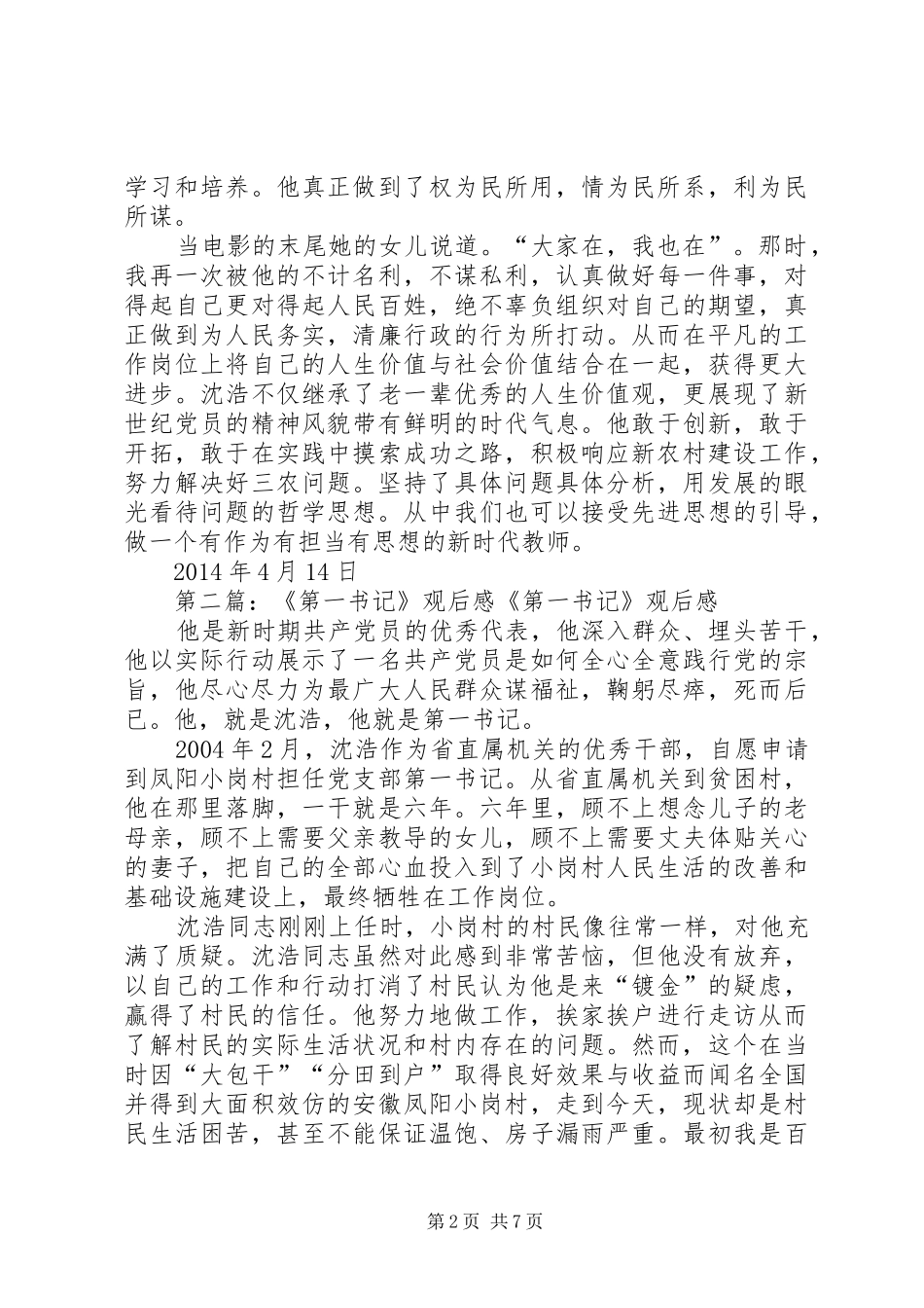 王磊：《第一书记》观后感_1_第2页