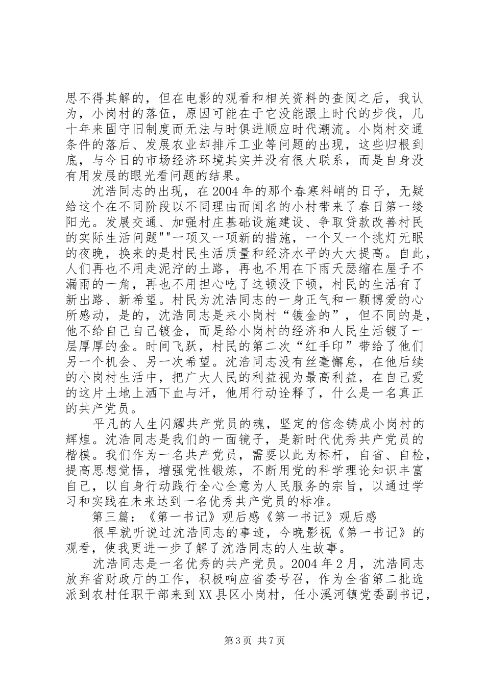 王磊：《第一书记》观后感_1_第3页