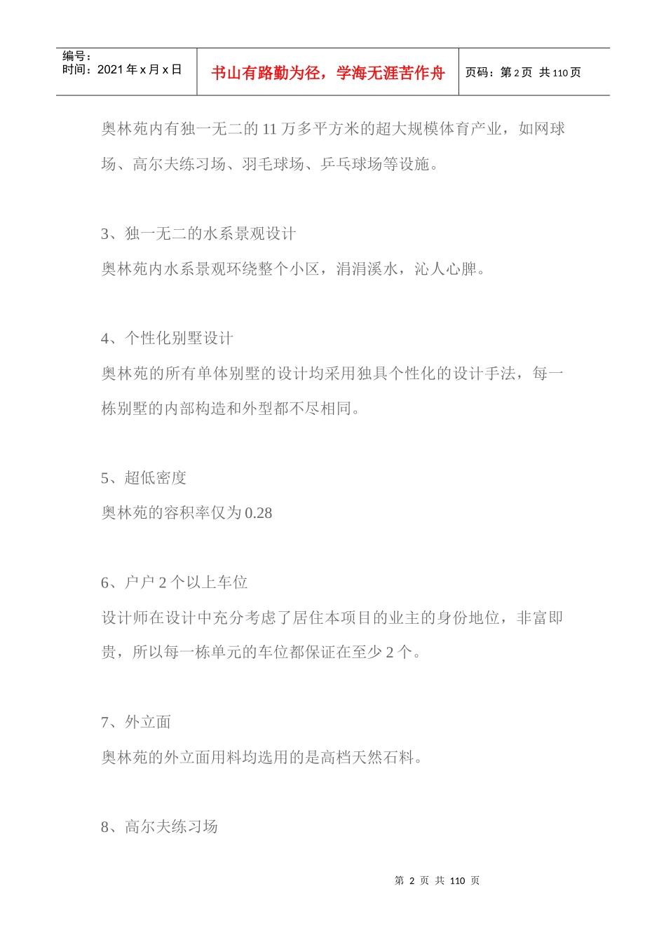漓江奥林苑项目整合营销策划执行报告_第2页