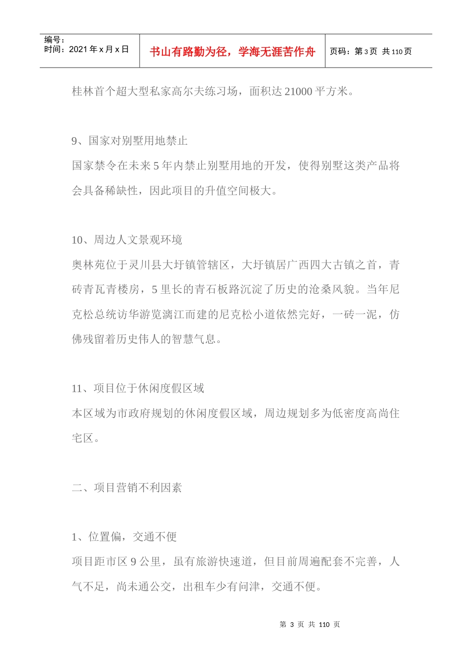 漓江奥林苑项目整合营销策划执行报告_第3页