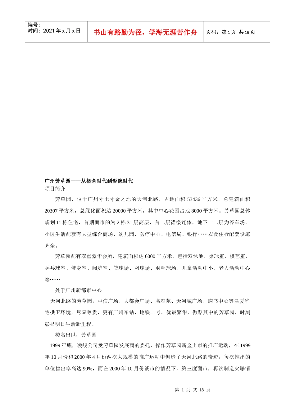 某地产项目营销企划报告_第1页