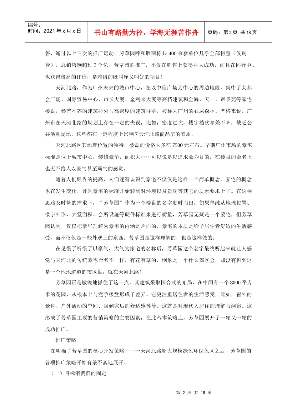 某地产项目营销企划报告_第2页