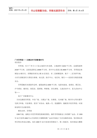 某地产项目营销企划报告