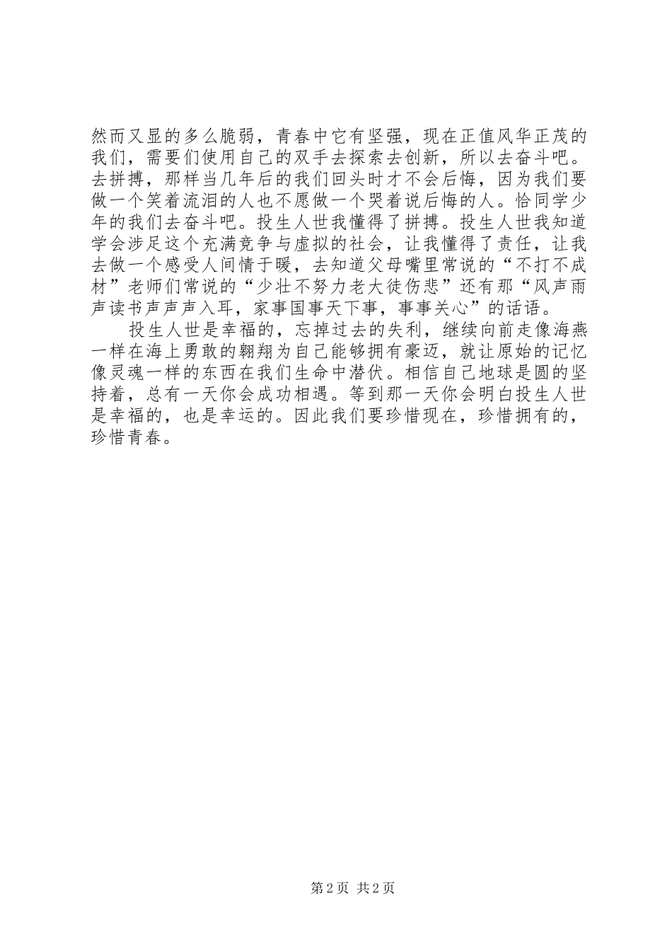 《投生人世》读后感范文_第2页