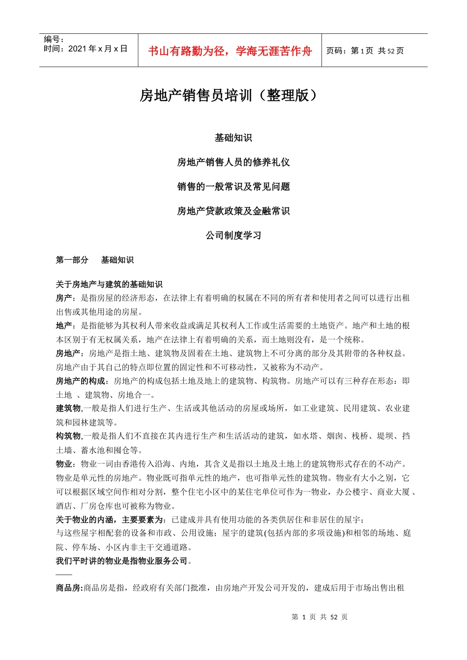 房地产销售员培训(整理版)_第1页