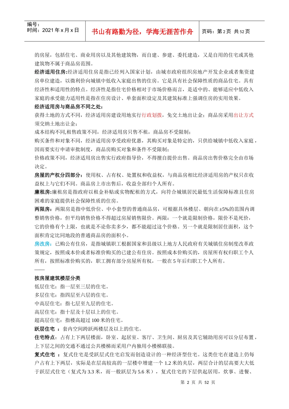 房地产销售员培训(整理版)_第2页