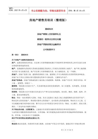 房地产销售员培训(整理版)