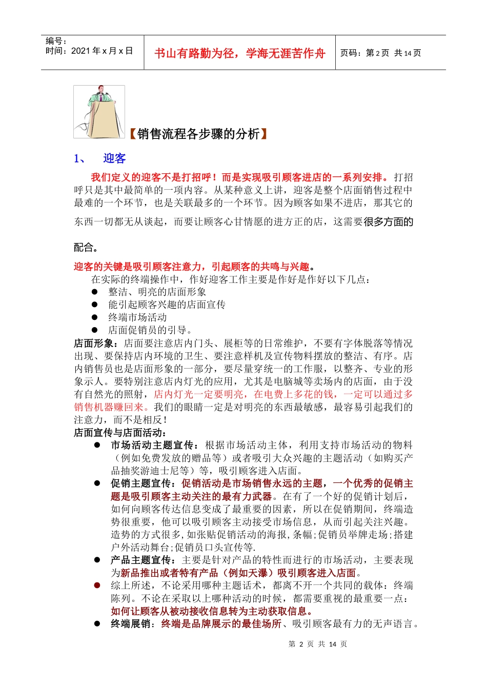 销售技巧篇（DOC13页）_第2页